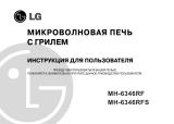 LG MH-6346 RF Руководство пользователя