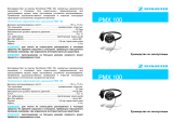 Sennheiser PMX-100 Руководство пользователя