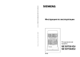 Siemens SE 50 T592 EU Руководство пользователя