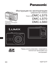 Panasonic DMC-LS70EE-S Руководство пользователя