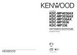 Kenwood KDC-MP3036 Руководство пользователя