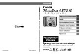 Canon A570 IS Silver Руководство пользователя