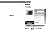 Canon IXUS 75 Silver Руководство пользователя