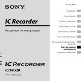 Sony ICD-P520 Руководство пользователя