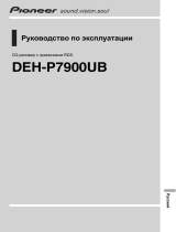 Pioneer DEH-P7900UB Руководство пользователя