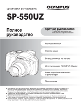 Olympus SP 550 Silver Руководство пользователя