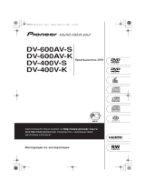 Pioneer DV-600 AV-K Руководство пользователя
