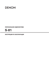 Denon S-81 B Руководство пользователя