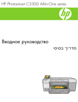 HP Photosmart C5383 Руководство пользователя