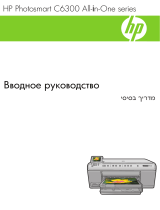 HP Photosmart C6383 Руководство пользователя