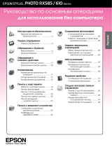 Epson Stylus Photo RX615 Руководство пользователя
