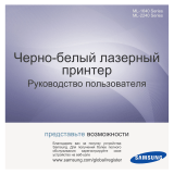 Samsung ML-1641 Руководство пользователя