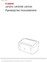 Canon LBP-3010 B Руководство пользователя