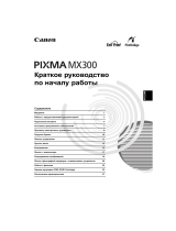 Canon Pixma MX 300 Руководство пользователя