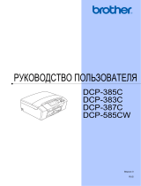 Brother DCP-385C Руководство пользователя