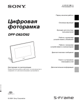 Sony DPF-D82 Black Руководство пользователя