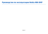 Nokia N86 Indigo Руководство пользователя