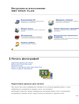 Epson TX410 Руководство пользователя