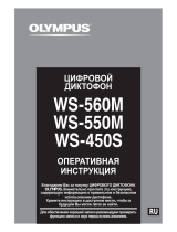 Olympus WS-550M Blue Руководство пользователя