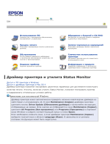 Epson Stylus Т59 Руководство пользователя