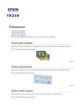 Epson Stylus TX219 Руководство пользователя