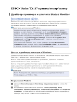 Epson Stylus TX117 Руководство пользователя