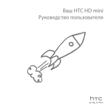 HTC T5555 HD Mini Руководство пользователя