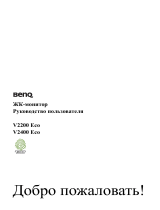 BenQ V2200 Eco White Руководство пользователя