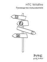 HTC A3333 Wildfire Руководство пользователя