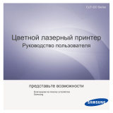 Samsung CLP-320N Руководство пользователя