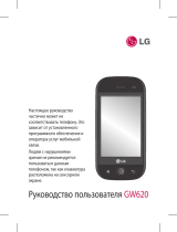 LG GW620 Руководство пользователя