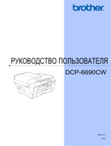 Brother DCP-6690CW Руководство пользователя