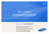 Samsung YP-Q3CW 8Gb White Руководство пользователя