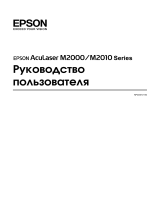 Epson M2000D C11CA07011 Руководство пользователя