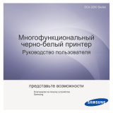 Samsung SCX-3205W/XEV Руководство пользователя