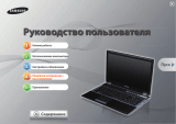 Samsung NP-RF511-S0ARU Руководство пользователя