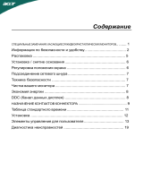 Acer S231HLbd Руководство пользователя