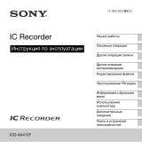 Sony ICDAX412F 2Gb Руководство пользователя