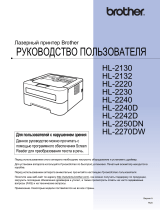 Brother HL-2240DR Руководство пользователя