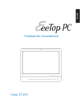 Asus EeeTop ET2011E Руководство пользователя