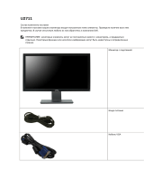 Dell U2711 Руководство пользователя