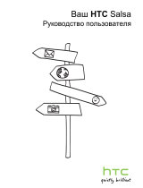 HTC Salsa Blue Руководство пользователя