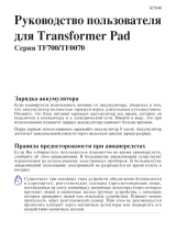 Asus Transformer Pad TF700KL-1B079A 16Gb 4G Dock Grey Руководство пользователя