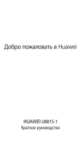 Huawei Ascend G300 Black Руководство пользователя