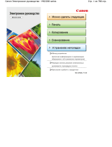 Canon Pixma MG2245 Руководство пользователя