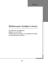 Lenovo IdeaPhone S880 White Руководство пользователя