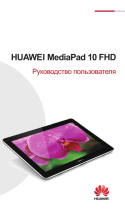 Huawei MediaPad 10 FHD 10" 16Gb 3G Silver Руководство пользователя