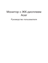 Acer S275HLbmii Руководство пользователя