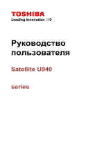 Toshiba Satellite U940-DQS Руководство пользователя
