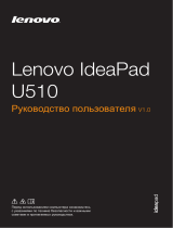 Lenovo IdeaPad U510 /59341662/ Graphite Grey Руководство пользователя